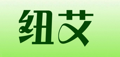 纽艾是什么牌子_纽艾品牌怎么样?