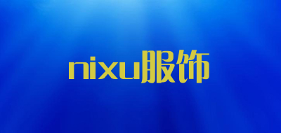 nixu服饰是什么牌子_nixu服饰品牌怎么样?