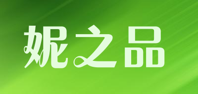 nizpin是什么牌子_妮之品品牌怎么样?