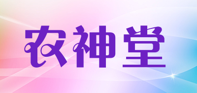 农神堂是什么牌子_农神堂品牌怎么样?