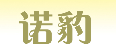 NuoBao是什么牌子_诺豹品牌怎么样?