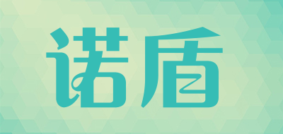 诺盾是什么牌子_诺盾品牌怎么样?