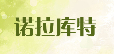 Nora Cuter是什么牌子_诺拉库特品牌怎么样?