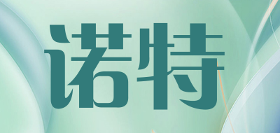 诺特是什么牌子_诺特品牌怎么样?