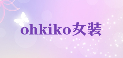 ohkiko女装是什么牌子_ohkiko女装品牌怎么样?
