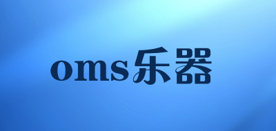 oms乐器是什么牌子_oms乐器品牌怎么样?