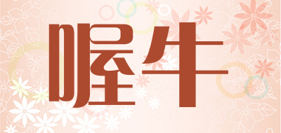 wooniu是什么牌子_喔牛品牌怎么样?