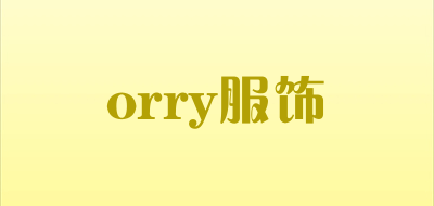 orry服饰是什么牌子_orry服饰品牌怎么样?