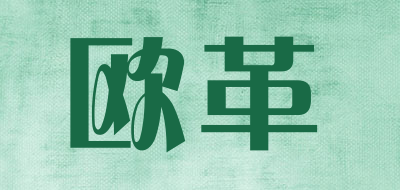 欧革是什么牌子_欧革品牌怎么样?
