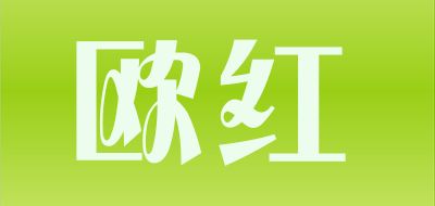 欧红是什么牌子_欧红品牌怎么样?