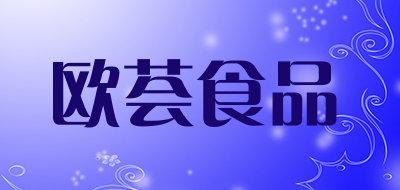欧荟食品是什么牌子_欧荟食品品牌怎么样?