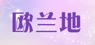 Outlander是什么牌子_欧兰地品牌怎么样?