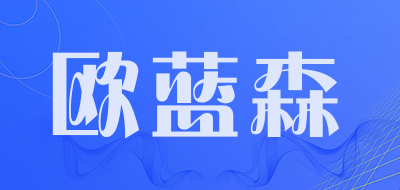 olexon是什么牌子_欧蓝森品牌怎么样?