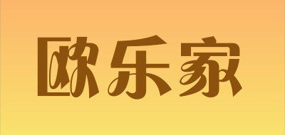 欧乐家是什么牌子_欧乐家品牌怎么样?