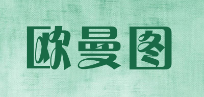 OUMANTU是什么牌子_欧曼图品牌怎么样?