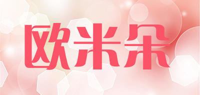 欧米朵是什么牌子_欧米朵品牌怎么样?
