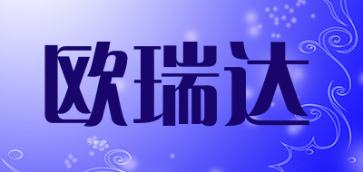 欧瑞达是什么牌子_欧瑞达品牌怎么样?