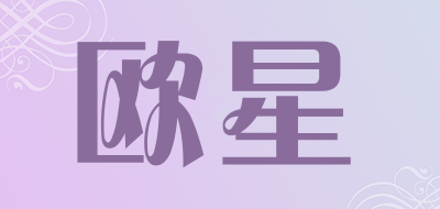 欧星是什么牌子_欧星品牌怎么样?