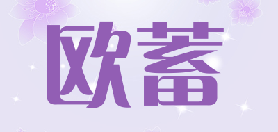 欧蓄是什么牌子_欧蓄品牌怎么样?