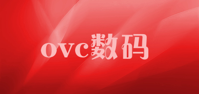 ovc数码是什么牌子_ovc数码品牌怎么样?