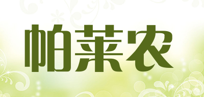 帕莱农是什么牌子_帕莱农品牌怎么样?