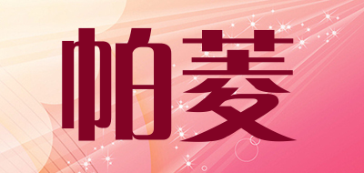 PALIN是什么牌子_帕菱品牌怎么样?