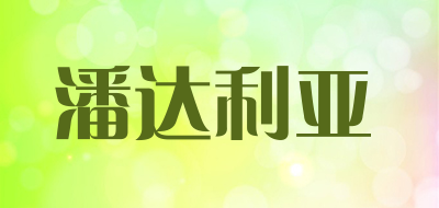 PandAria是什么牌子_潘达利亚品牌怎么样?