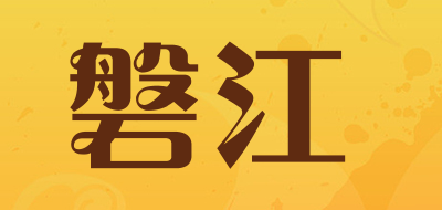 磐江是什么牌子_磐江品牌怎么样?
