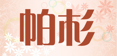 帕杉是什么牌子_帕杉品牌怎么样?