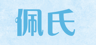 pearls是什么牌子_佩氏品牌怎么样?