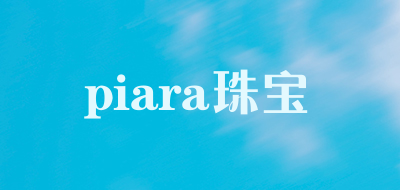piara珠宝是什么牌子_piara珠宝品牌怎么样?