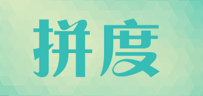 拼度是什么牌子_拼度品牌怎么样?