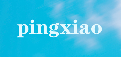 pingxiao是什么牌子_pingxiao品牌怎么样?