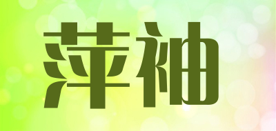 PINGXIU是什么牌子_萍袖品牌怎么样?