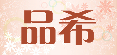 品希是什么牌子_品希品牌怎么样?
