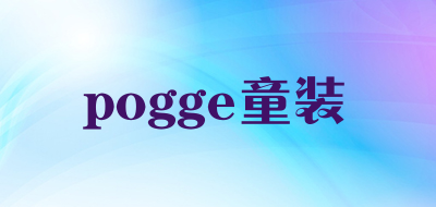 pogge童装是什么牌子_pogge童装品牌怎么样?