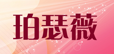 POLSELWER是什么牌子_珀瑟薇品牌怎么样?