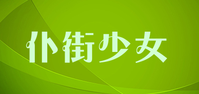 Puk Kai Girls是什么牌子_仆街少女品牌怎么样?