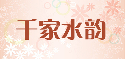 千家水韵是什么牌子_千家水韵品牌怎么样?