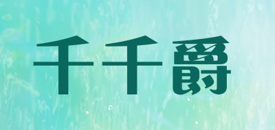 THOUSJAZZ是什么牌子_千千爵品牌怎么样?