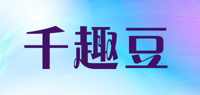 千趣豆是什么牌子_千趣豆品牌怎么样?