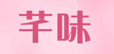 芊味是什么牌子_芊味品牌怎么样?