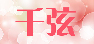 Chingsim是什么牌子_千弦品牌怎么样?