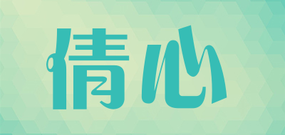 倩心是什么牌子_倩心品牌怎么样?