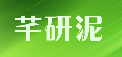 芊研泥是什么牌子_芊研泥品牌怎么样?