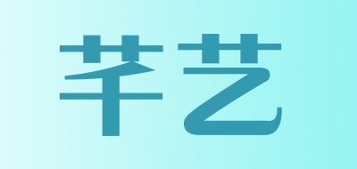 芊艺是什么牌子_芊艺品牌怎么样?