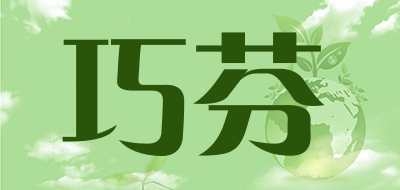 巧芬是什么牌子_巧芬品牌怎么样?
