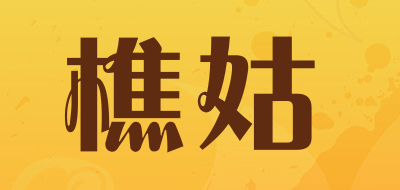 樵姑是什么牌子_樵姑品牌怎么样?