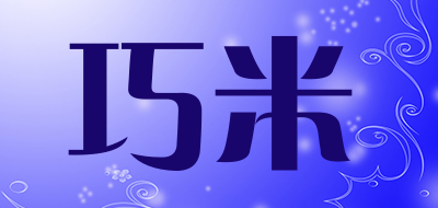 巧米是什么牌子_巧米品牌怎么样?