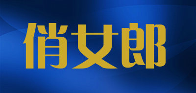 俏女郎是什么牌子_俏女郎品牌怎么样?